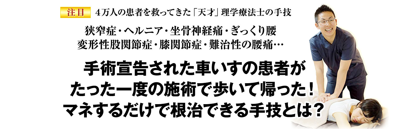 星野高宏の「最新！腰痛ハイパーテクニック」